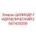 2657425209 ЦИЛИНДР-ГИДРАВЛИЧЕСКИЙ Epiroc