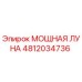 Оригинальный компонент МОЩНАЯ ЛУНА 4812034736 Epiroc для буровых установок