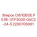 Оригинальное реле Epiroc 2200706001 для буровых станков