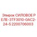Реле Epiroc 2200706003 для мощных буровых установок