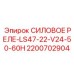 Герметичное реле управления для буровых станков Epiroc