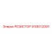 9106112091 РЕЗИСТОР Epiroc