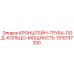 1310137200 КРОНШТЕЙН-ТРУБА-ПОД-КОЛЬЦО-МОЩНОСТЬ Epiroc