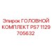 1129705632 ГОЛОВНОЙ КОМПЛЕКТ PS7 Epiroc