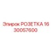 Промышленная розетка Epiroc артикул 1630057600