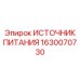 Фотография источника питания Epiroc 1630070730