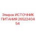 Энергоблок 2652240454 для буровых установок