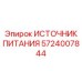 Высокомощный блок питания для буровых Epiroc артикул 5724007844
