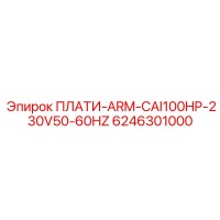 6246301000 ПЛАТИ-ARM-CAI100HP-230V50-60HZ Epiroc