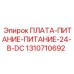1310710692 ПЛАТА-ПИТАНИЕ-24-В-DC Epiroc