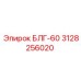 3128256020 БЛГ-60 Epiroc