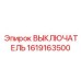 1619163500 ВЫКЛЮЧАТЕЛЬ Epiroc