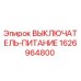 1626964800 ВЫКЛЮЧАТЕЛЬ-ПИТАНИЕ Epiroc
