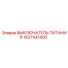 1627441400 Power Switch Epiroc