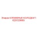 Силовые контакты для буровой техники Epiroc 1625120665