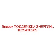 1625430289 ПОДДЕРЖКА ЭНЕРГИИ Epiroc