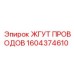 Высокотоковый кабельный жгут 1604374610 Epiroc для буровых станков