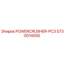 Запасная часть POWERCRUSHER-PC3 артикул 5730014055 от производителя Epiroc