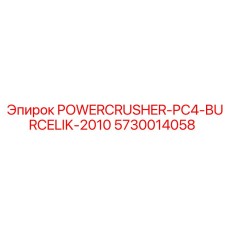Специализированная деталь для PC4-BURCELIK производства Epiroc, номер 5730014058