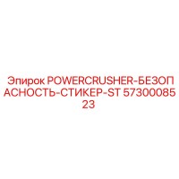 5730008523 POWERCRUSHER-БЕЗОПАСНОСТЬ-СТИКЕР-ST Epiroc