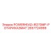 Ротари-хазмат блок POWERHEAD-IR270MP артикул 2657724999 производитель Epiroc