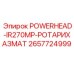 Ротари-хазмат блок POWERHEAD-IR270MP артикул 2657724999 производитель Epiroc