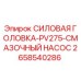 Оригинальная силовая головка 2658540286 для буровых установок Epiroc