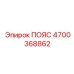 Пояс с датчиками износа Epiroc 4700368862