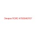4700940707 ПОЯС Epiroc