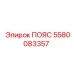 5580083357 ПОЯС Epiroc
