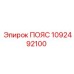 1092492100 ПОЯС Epiroc