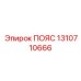 1310710666 ПОЯС Epiroc