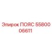 Оригинальный пояс Epiroc артикул 5580006611