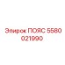 Изображение пояса Epiroc 5580021990 - фиксационная деталь для бурового оборудования