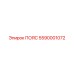 5590001072 ПОЯС Epiroc