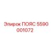 5590001072 ПОЯС Epiroc