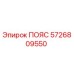 Фотография пояса Epiroc артикул 5726809550 для буровых машин