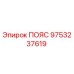 Оригинальный пояс Epiroc артикул 9753237619