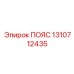 Пояс фиксации инструмента Epiroc артикул 1310712435