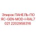 Защитная панель Epiroc 2202958316 серого цвета RAL7021