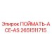 Фото запасной части ПОЙМАТЬ-ACE-AS от Epiroc, номер 2651511715