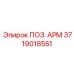 Прецизионный механизм позиционирования Epiroc 3719018551