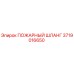 Оригинальный пожарный шланг Epiroc 3719016650