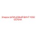 1092057644 ШЛИЦОВЫЙ ВИНТ Epiroc
