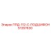 51357630 ППД 112 С ПОДШИФОН Epiroc