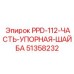 Упорная шайба для буровых штанг 51358232 производитель Epiroc