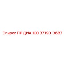 Оригинальный пневматический клапан Epiroc Ø100 мм артикул 3719013687