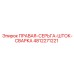 4812271221 ПРАВАЯ-СЕРЬГА-ШТОК-СВАРКА Epiroc
