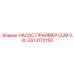 GS13170150 НАСОС ПРАЙМЕР CUM 3.3L Epiroc