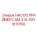 GS13170150 НАСОС ПРАЙМЕР CUM 3.3L Epiroc